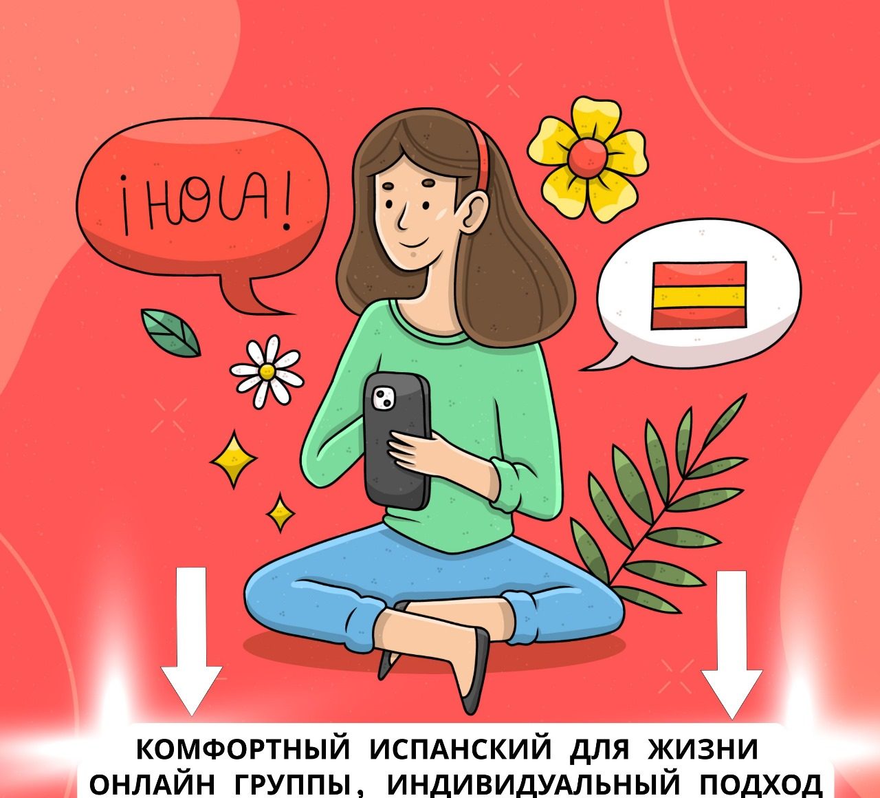 Испанский язык